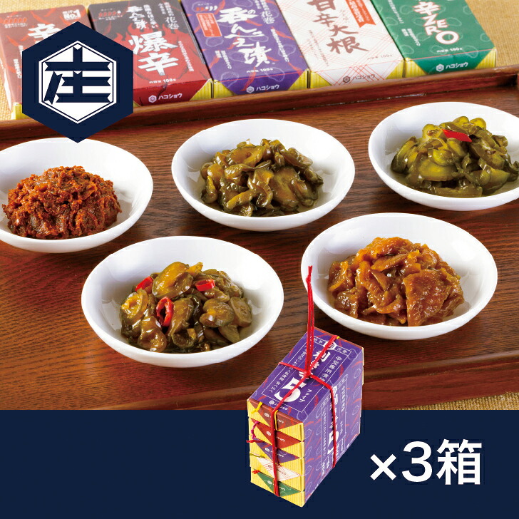 【送料無料】利き辛５[辛党専用漬物]3箱セット