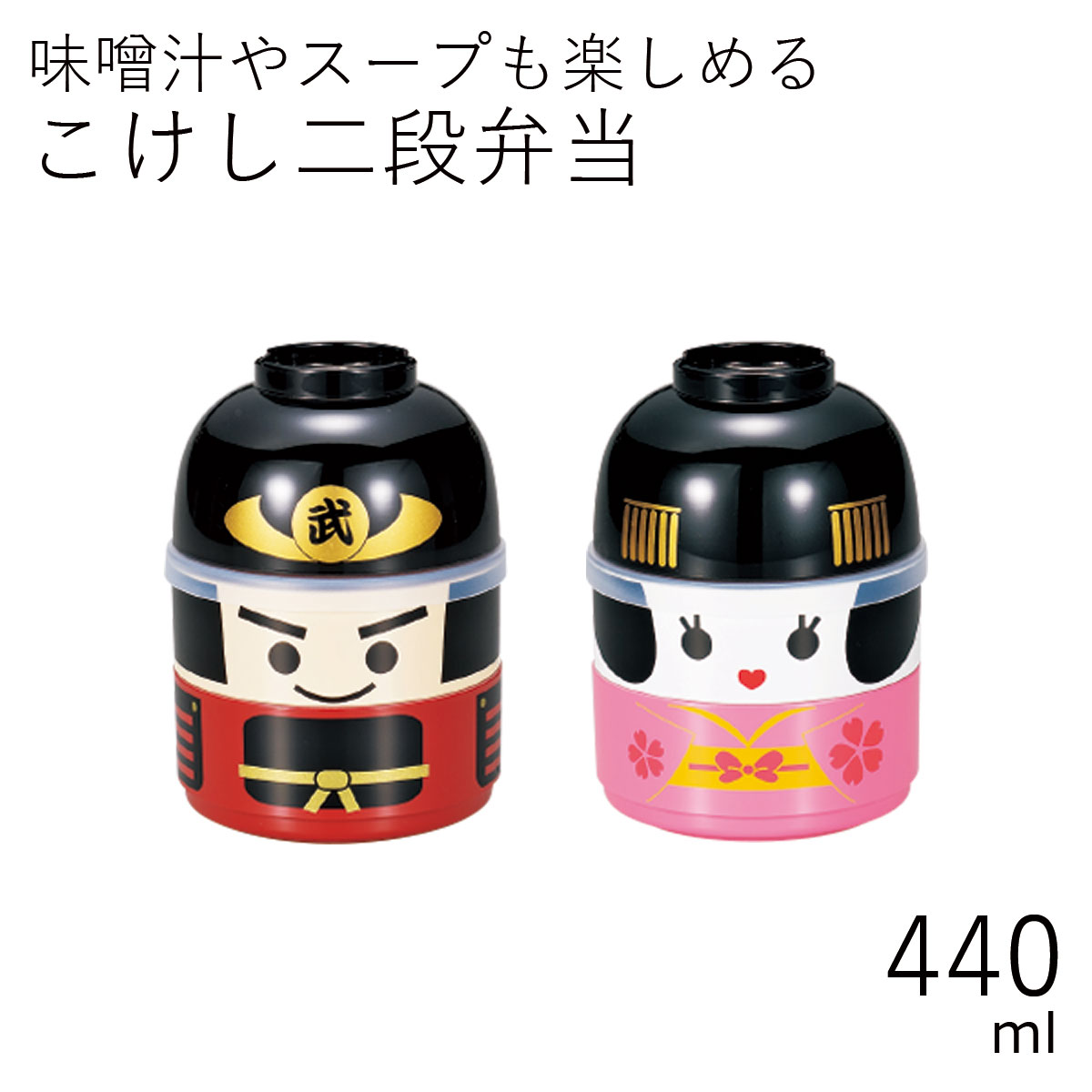 楽天市場】弁当箱”HAKOYA こけし二段弁当 イチロー ハナコ 440ml” フタ