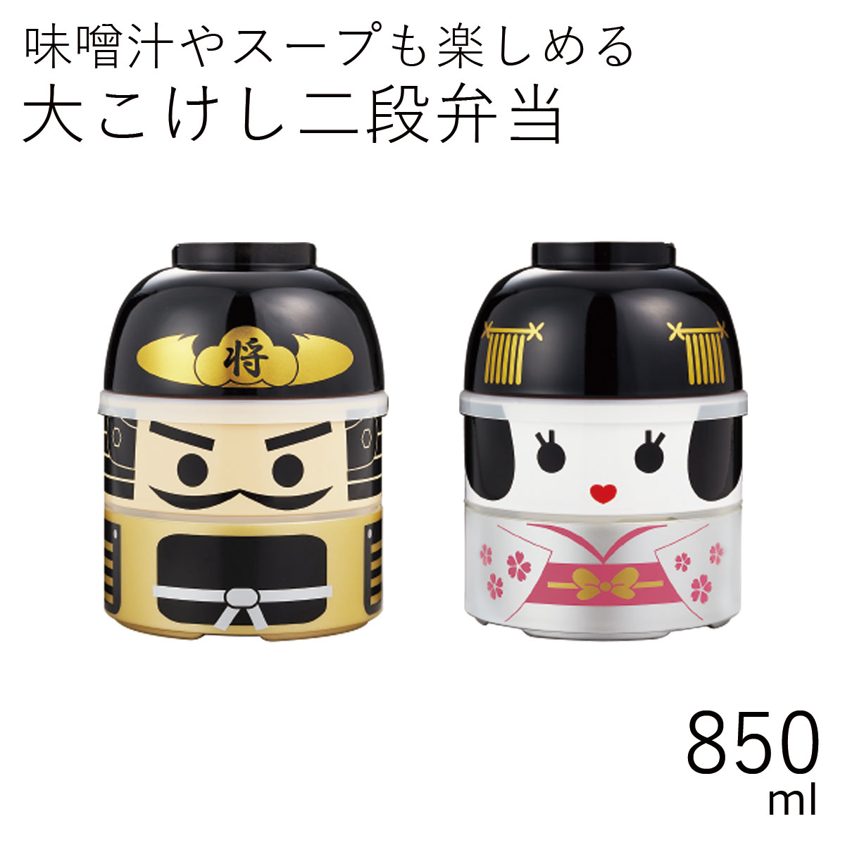 楽天市場】弁当箱”HAKOYA 大こけし二段弁当 850ml 忍者 くノ一