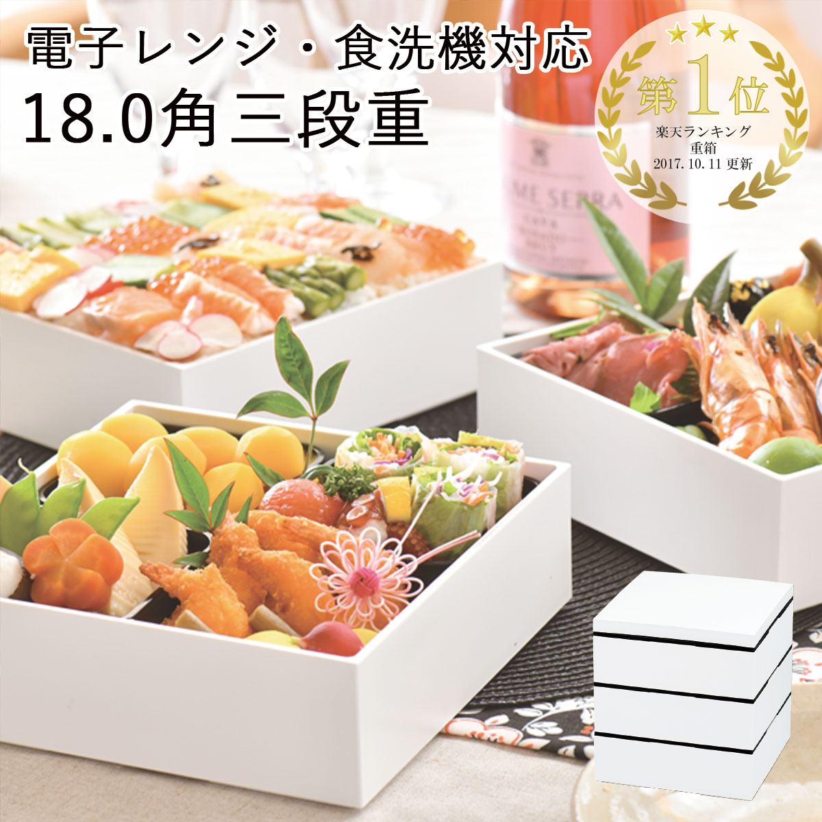 楽天市場】重箱 3人〜4人用”HAKOYA 18.0匠三段重 3900ml”百華日本製中 