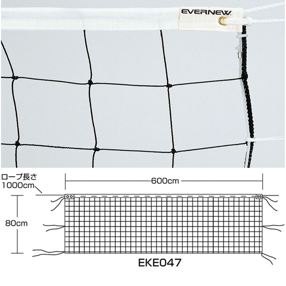 Evernew エバニュー 体育用品 バレーボール ソフトバレーボール ネット ソフトバレーネットsv101 ブラック Eke047 黒 クロ 21 Sk ネット ポリエチレン110t 90 有結 Wevonline Org