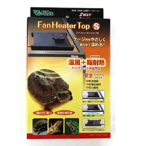 株式会社ビバリア ファンヒータートップ S 爬虫類・両生類 用品 爬虫類・両生類用保温器具 4582443492155 {SK}
