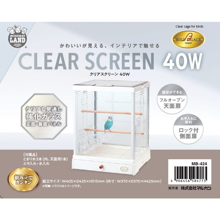 株式会社マルカン バードパレス クリアスクリーン ４０Ｗ 小鳥 用品 小鳥用その他ケージ 4906456584773 {SK}