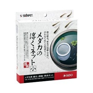 (株)スドー メダカの浮くネット(小) 熱帯魚・アクアリウム 観賞魚用産卵・飼育ケース・給餌器 日用品{NP}