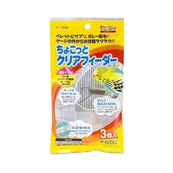 楽天市場】（株）三晃商会 Ｂ６４ 小鳥のベジタブルポット 小鳥 小鳥用給餌給水用品 用品｛SK} : hakozume