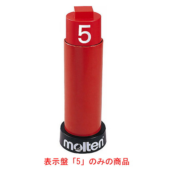 楽天市場】molten（モルテン） バスケットボール 器具・備品 5ファール