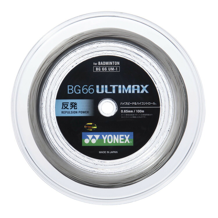 YONEX （ヨネックス） バドミントン ガット・天然ゴム BG66 アルティマックス (100M) 【メタリックホワイト】 BG66UM-1 430 ガット ガット メンズ・レディース 成人男性用・成人女性用 白いこと 白 25FW {NP}