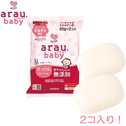 楽天市場 Arau Baby アラウベビー せっけん 85g 2個入 固形石鹸 Saraya サラヤ ホーム キッチン プラス