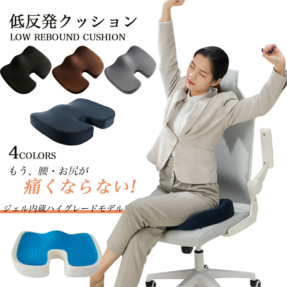 楽天市場】『送料無料』椅子 低反発 座布団 腰 ゲルクッション イス用