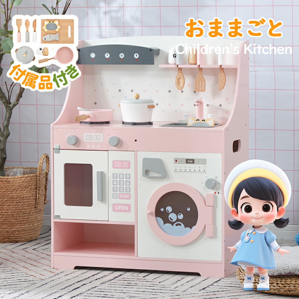 おままごと 勝手もと 木製 生まれ落ちる日 勝手もと 洗い濯ぎ機 煮炊き物の具付き添い人 調味料 食料雑貨類 知育手あそび 手あそび勝手もと キッズ もの言う花 ピンク