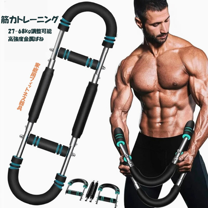 楽天市場】NODIBRO筋トレ器具30KG-50KG3段階重量調節胸筋トレーニング