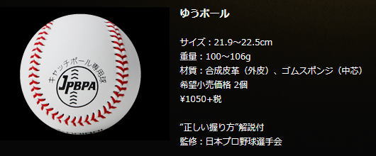 楽天市場 ゆうボール Naigai 野球 キャッチボール専用球日本プロ野球選手会監修 キャッチボール専用球縫い目のある軟らかいボールキャッチボール練習球 バッティングには使用できません 白馬スポーツ楽天市場店