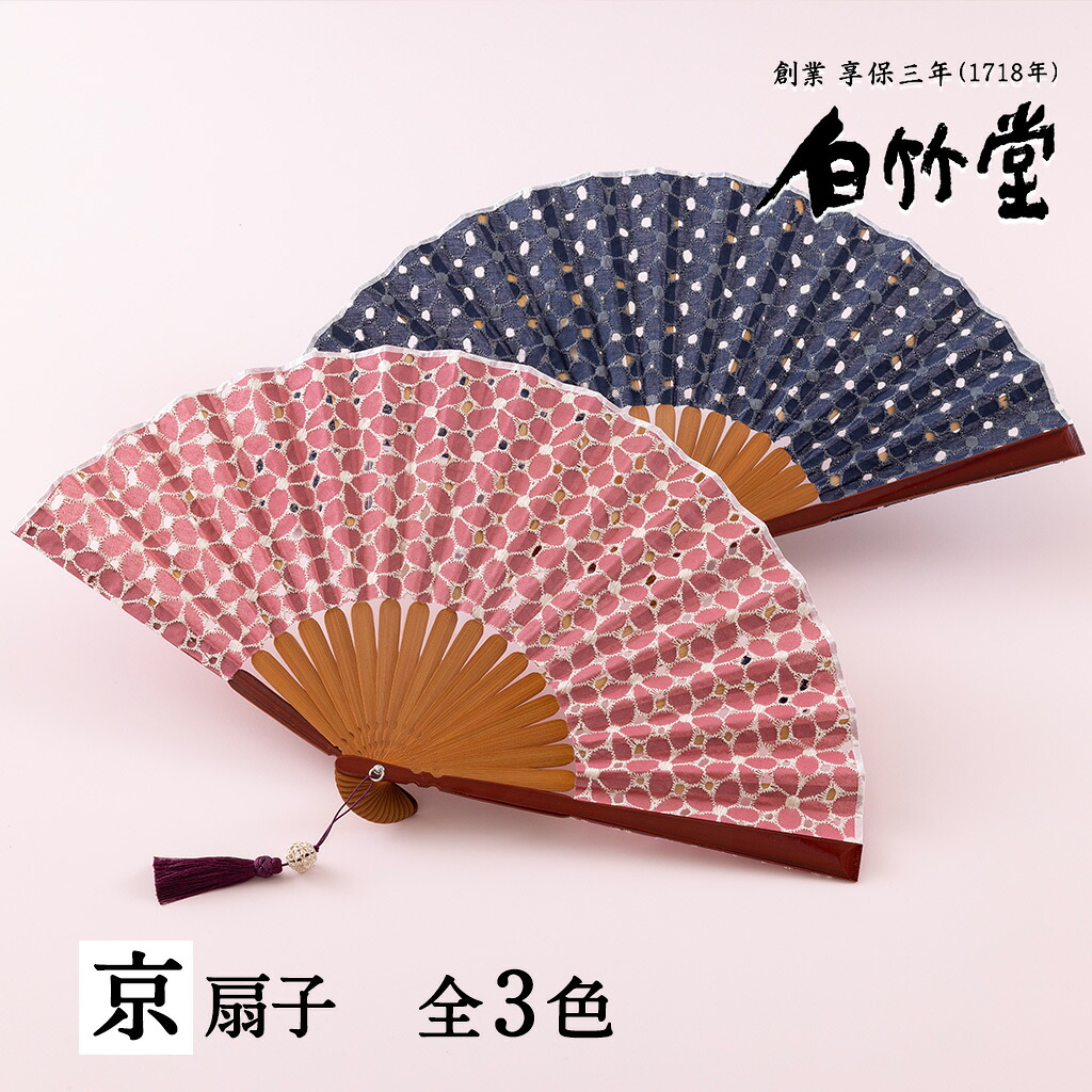 扇子 レディース ＜陽花莉扇子セット＞ 袋ケース付き 京扇子 女性用 母の日 お中元 名入れ プレゼント ギフト 記念日 お祝い おしゃれ かわいい 花柄 モダン レース 生地 日本製 ブランド 【創業1718年 京都老舗 扇子の白竹堂】｜創業1718年京都老舗　扇子の白竹堂