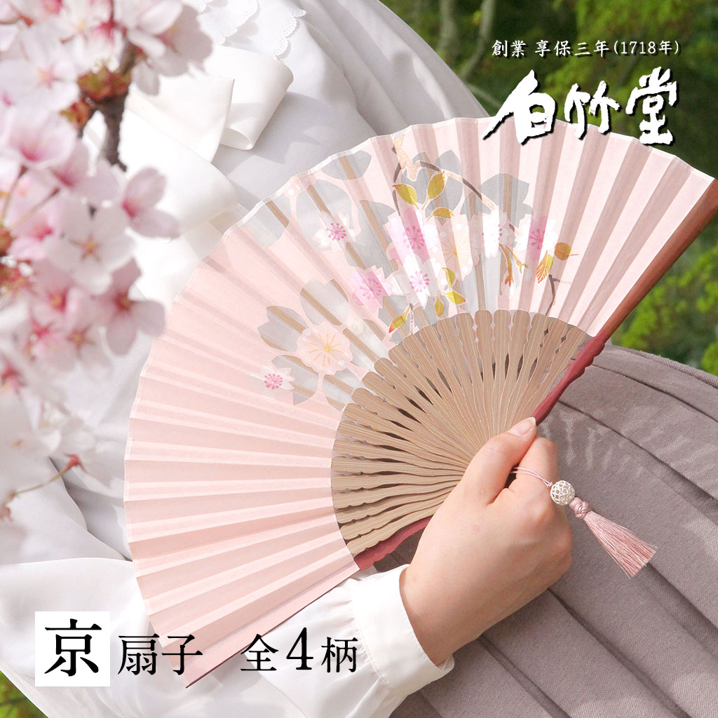 扇子 レディース <綾華扇子セット> 袋ケース付き 京扇子 女性用 母の日 お中元 名入れ プレゼント ギフト 記念日 お祝い おしゃれ かわいい 切絵 紙 桜 紫陽花 蘭 桔梗 日本製 ブランド 【創業1718年 京都老舗 扇子の白竹堂】|創業1718年京都老舗 扇子の白竹堂