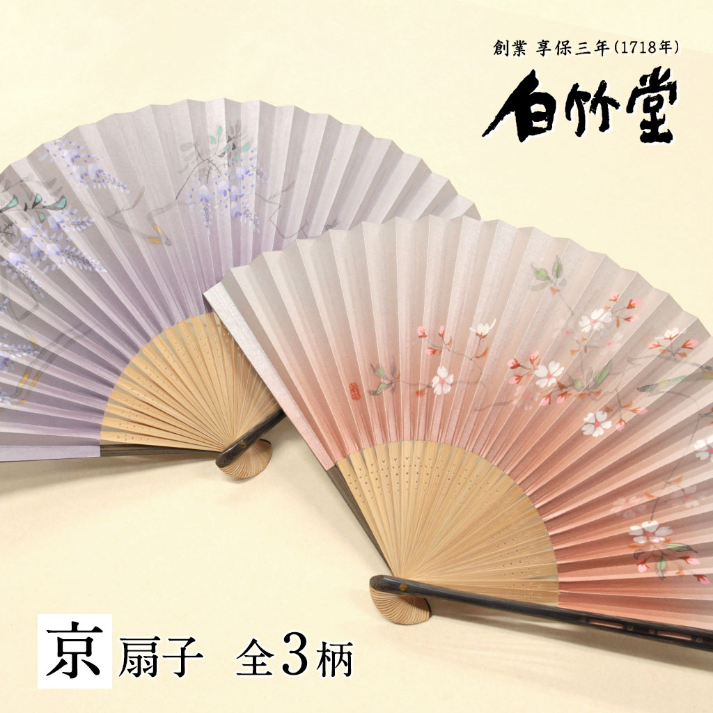 白竹堂 藤の花 扇子 専用ケース付き 白竹堂 藤の花 扇子 専用ケース付き 白竹堂 藤の花 扇子 専用