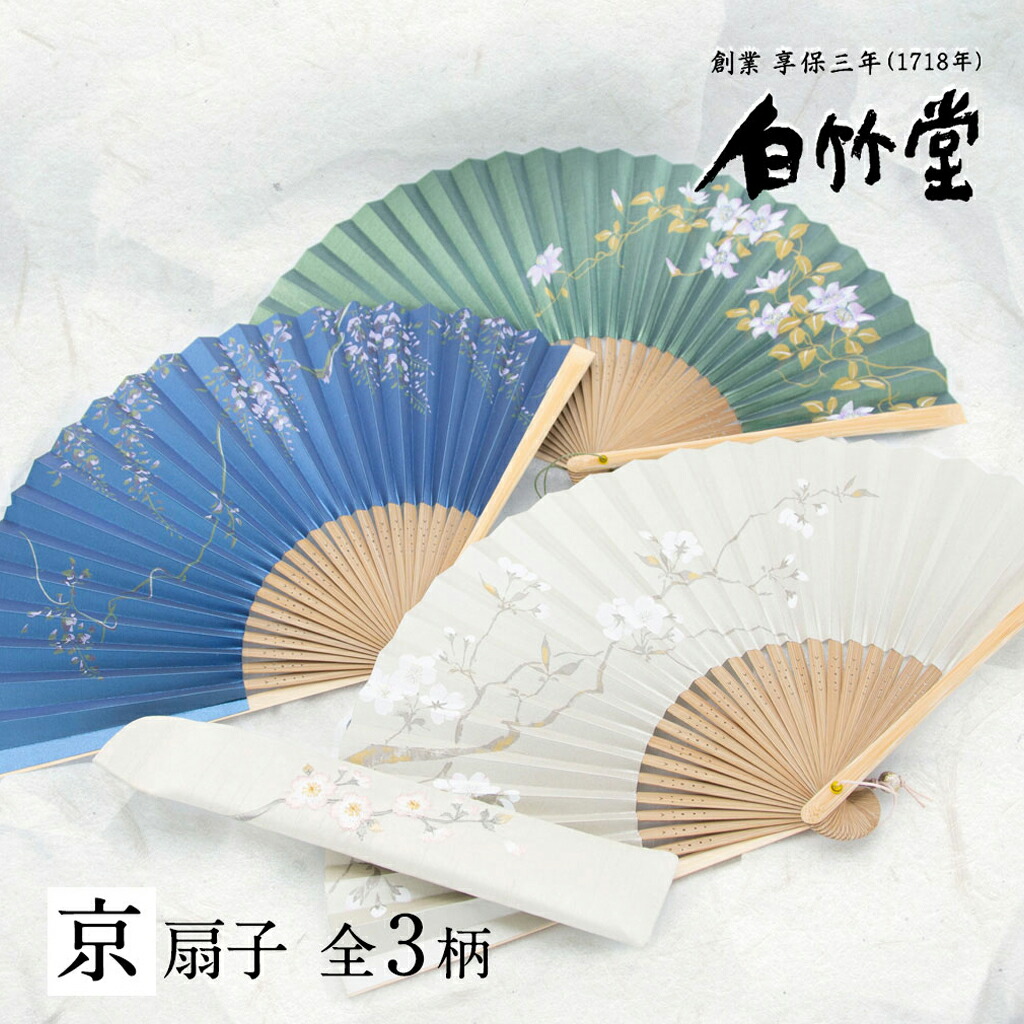 白竹堂 藤の花 扇子 専用ケース付き 花詩 扇子セット（全3種類） – 白竹堂オンラインショップ