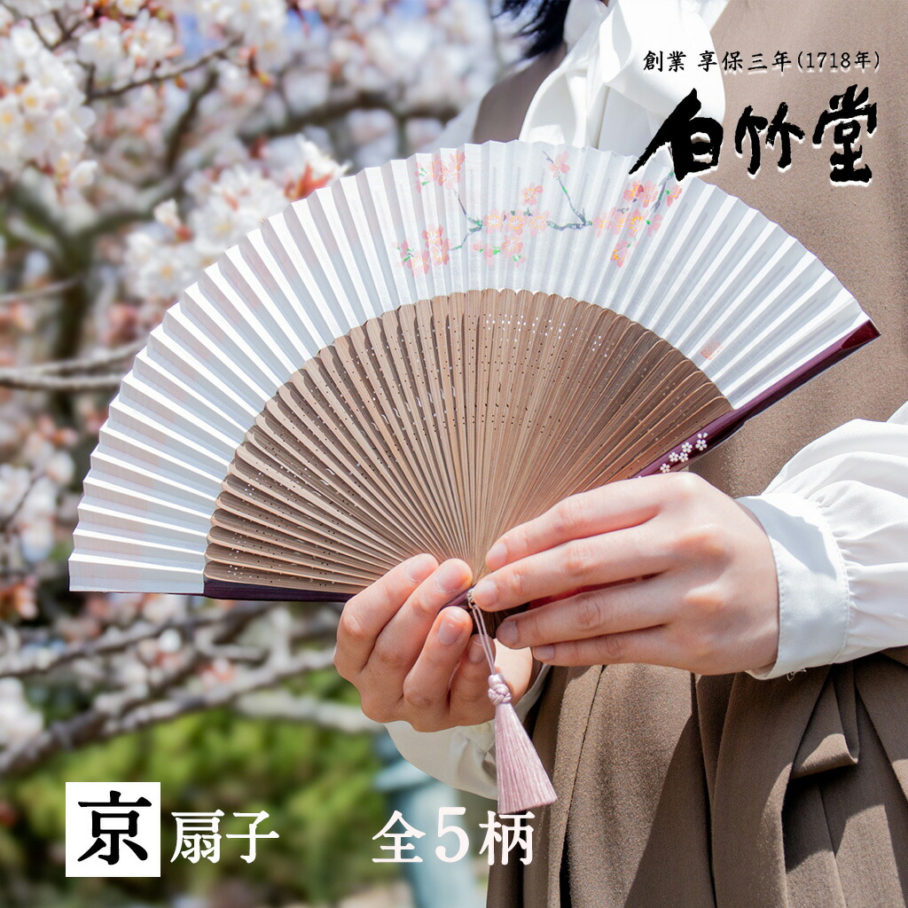 楽天市場】扇子 レディース ＜高島孝風 手描き螺鈿 扇子セット＞ 袋