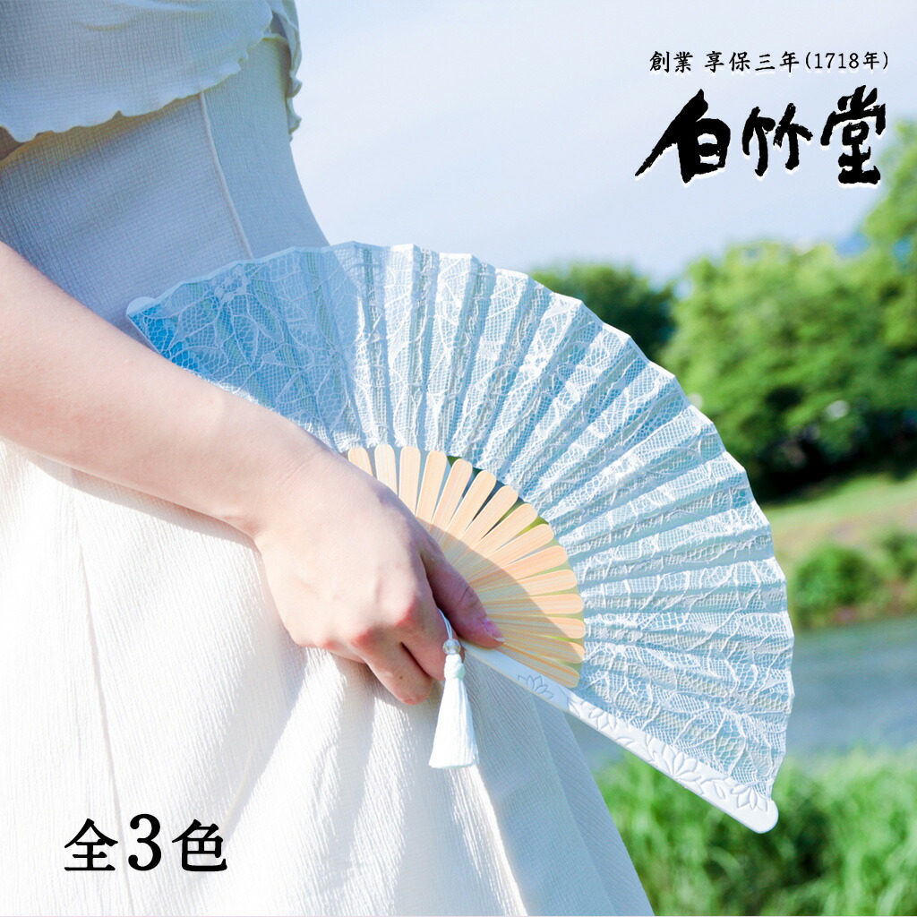 扇子 レディース <ビビアン 扇子セット> 袋ケース付き 女性用 母の日 お中元 名入れ プレゼント ギフト 記念日 お祝い おしゃれ かわいい モダン 花柄 上品 レース 人気 ブランド 【創業1718年 京都老舗 扇子の白竹堂】|創業1718年京都老舗 扇子の白竹堂