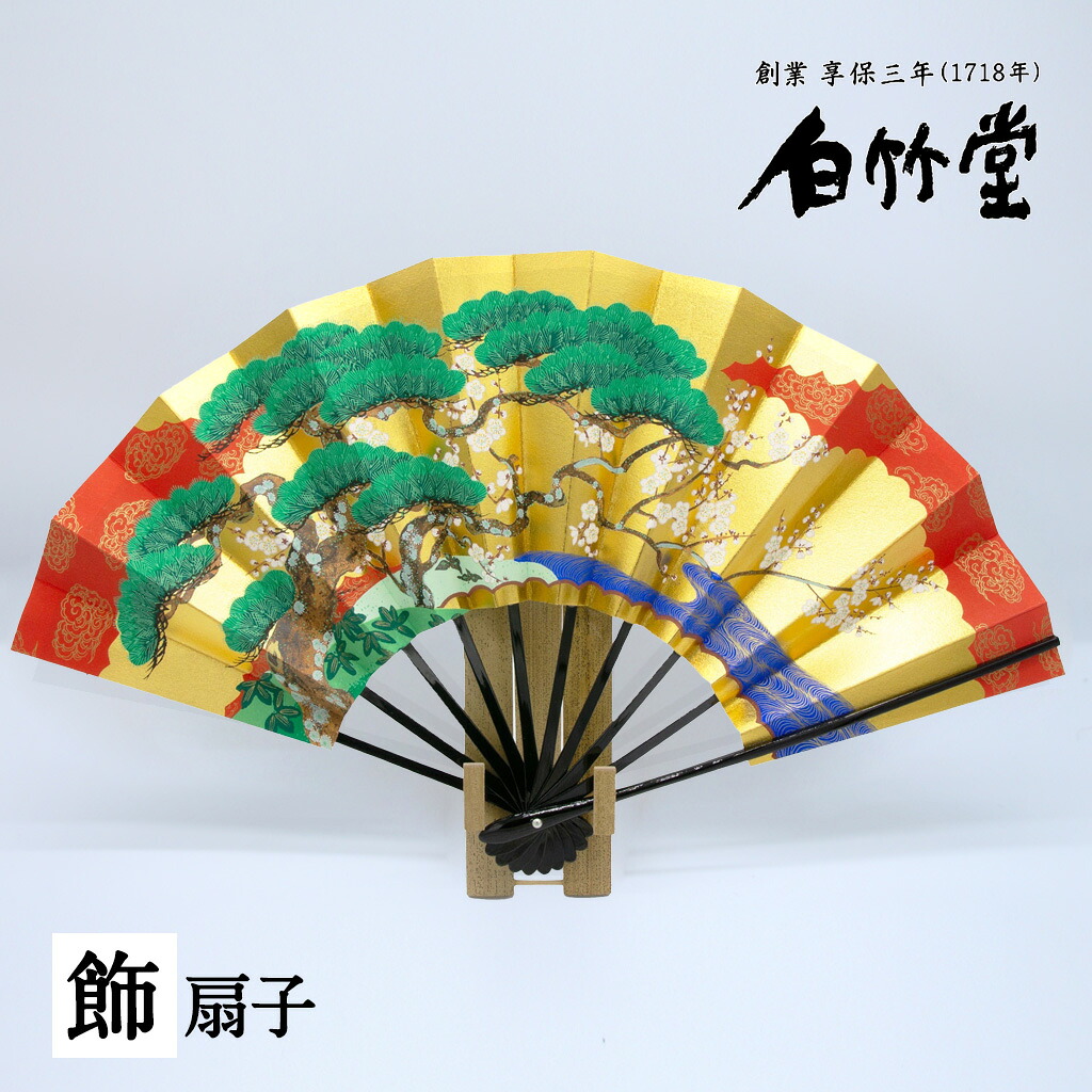 飾扇子 ＜松竹梅＞ 黒塗 9寸5分 飾り扇子 扇子立て 紙箱セット 贈り物 縁起物 プレゼント ギフト 記念日 誕生日 敬老の日 インテリア 海外 日本製 京都 お土産 正月飾り 送料無料 ラッピング無料 【創業1718年 京都老舗 扇子の白竹堂】