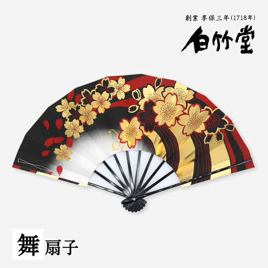 楽天市場】舞扇子 ＜艶桜＞ 黒塗 9寸5分 紙箱セット 日本舞踊 新