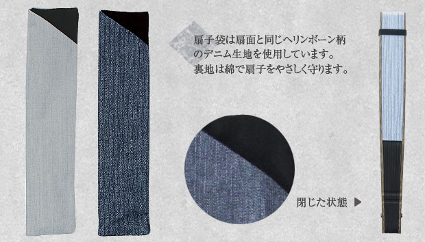 白竹堂 ヘリンボーンデニム扇子セット 全2種類 男性用 白竹堂 ヘリンボーンデニム扇子セット 全2種類 男性用