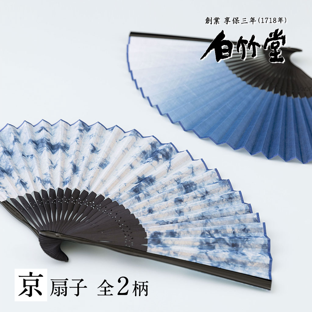 楽天市場】扇子 メンズ ＜黒染雅扇子セット＞ 袋ケース付き 京扇子