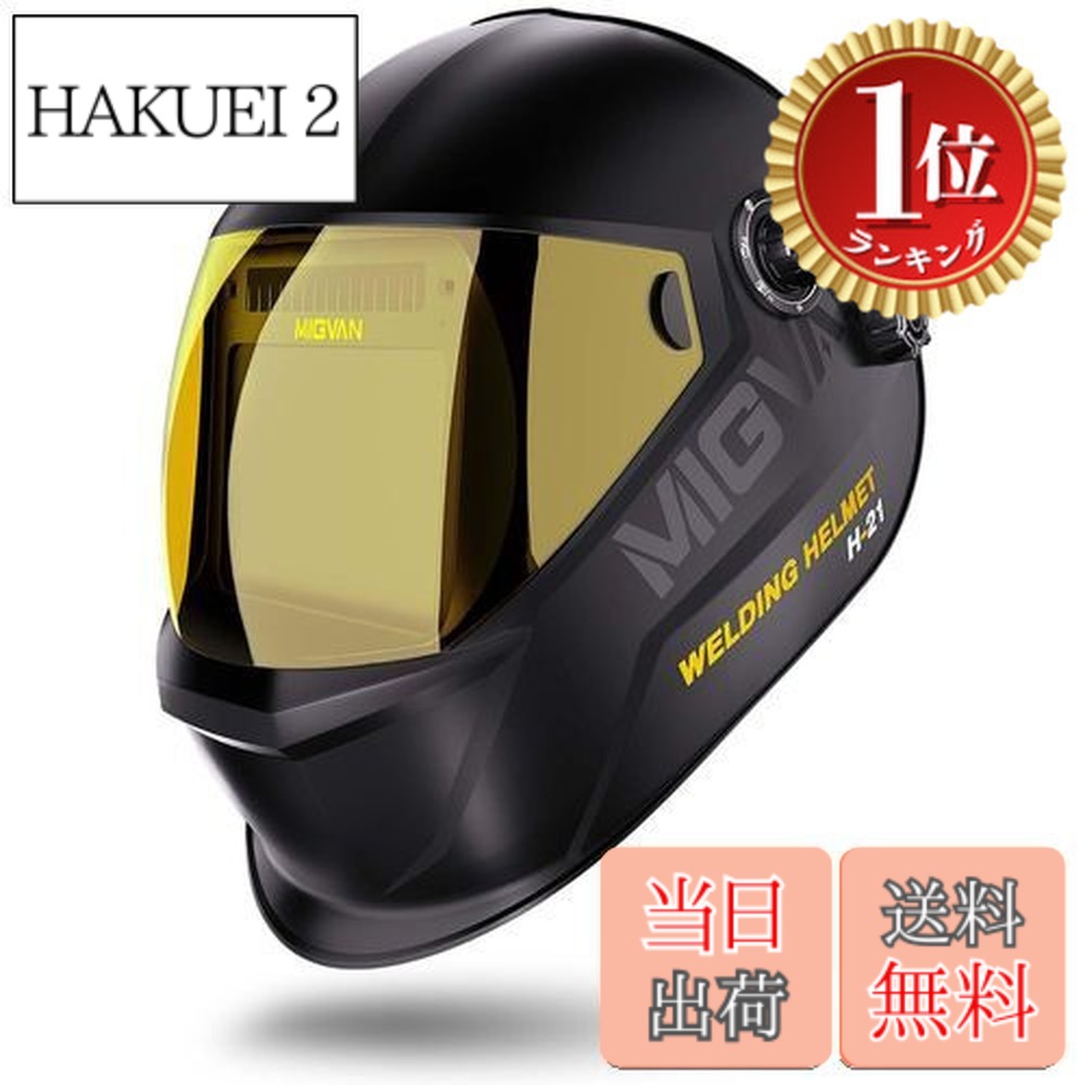 【貨物輸送無料】【度合い1位勝ちとる】MIGVAN 溶接面 自動小銃遮光溶接面 0.0001秒超弾丸道路自動小銃遮光 頂点歯車備え付ける 其れは其れはの色を映す惜しみ無い可視性 末たのもしい液晶画面 溶接恍ける ソーラー力強さ申し受ける式 花・ガーデン・DIY-DIY・工具-安全・保護用品