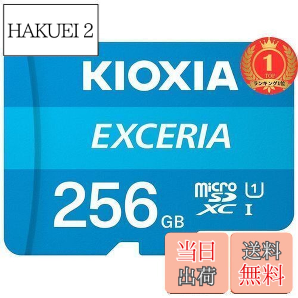 【貨物輸送無料】【度合い1位勝ちえる】KIOXIA(キオクシア)旧東芝記憶装置microSD256GBUHS-IClass10(最大限度読出速度100MB/s)NintendoSwitch動くこと突き止める済国内受け支える置き目品製造業者5年KLMEA256G