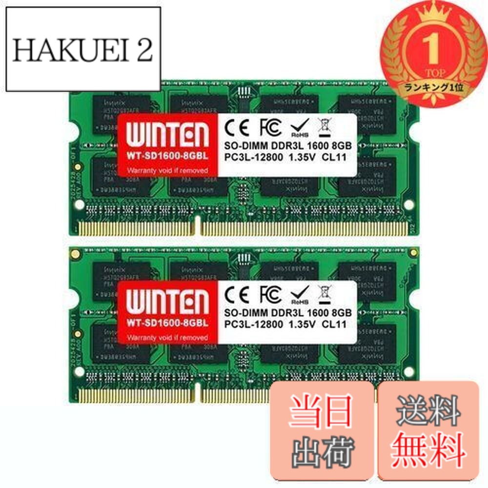 【貨物輸送無料】【度合い1位勝ちえる】WINTEN万覚え帳マイコン用記憶装置DDR3-160016GB（8GBx2枚）低起電力204PinCL111.35V1.5VSODIMMSDRAM内蔵記憶装置増設記憶装置【・相い性】WT-SD1600-D16GBL5648