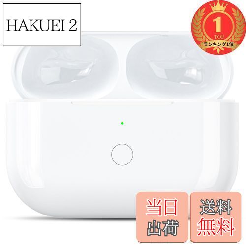 楽天市場】【送料無料】Airpods Pro用充電ケース 正規品 Airpods Pro用