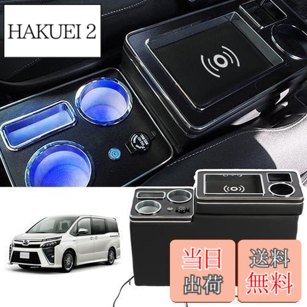 【送料無料】YESHMA ワイヤレス充電 コンソールボックス 車 VOXY NOAH 60系 70系 80系 ハイブリッド 専用 アームレスト ヴォクシー ノア エスクァイア 適用 60系 70系 80系 ハイブリッド センターコンソールボックス LED付き USBポート 収納便利 汎用