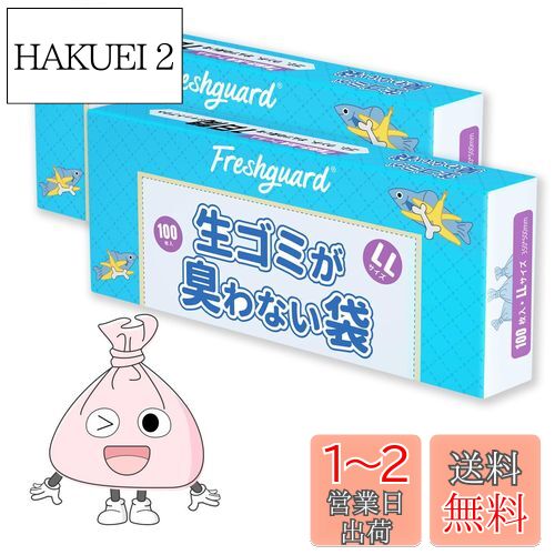 HANSILK ゴミ袋 生ゴミが臭わない袋 1015L 100枚入 35*50cm 厚さ0.02mm 長時間防臭 半透明 取り出しやすい LLサイズ ピンク 2箱セット