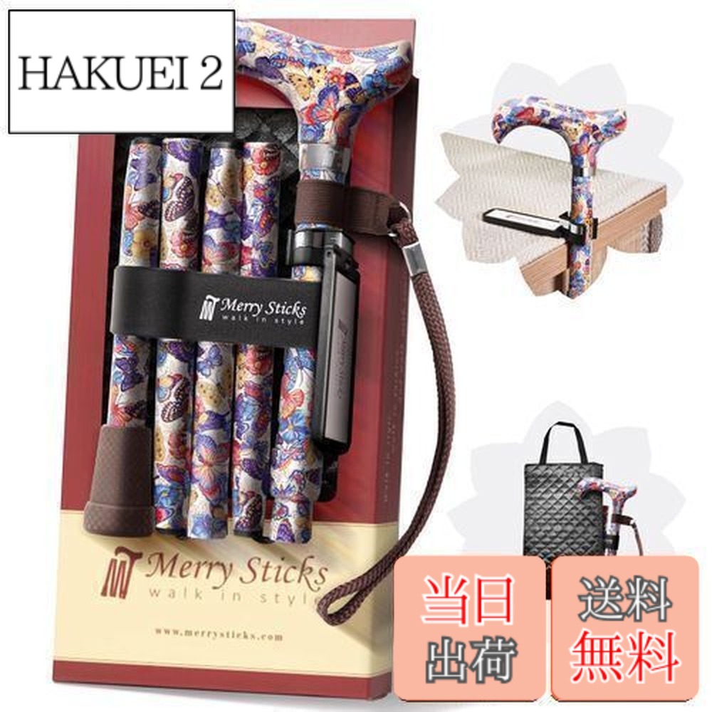 【送料無料】[コンボセット] Merry Sticks（メリースティックス）/ 折りたたみステッキ/つえぶくろ & ステッキクリップホルダー付き/杖/アゲハ（ホワイト）｜HAKUEI 2