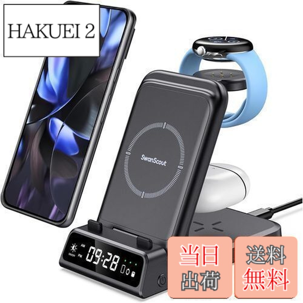 【送料無料】Google Pixel Watch 3/2対応ワイヤレス充電器、SwanScout 703G2、折り畳み式 3in1 充電器、Google Pixel 9 Pro XL/9 Pro/9/8 Pro/8a/8/7 Pro/7/6/6 Pro、Pixel Buds Pro 2/Pro対応（アダプタ別売り）