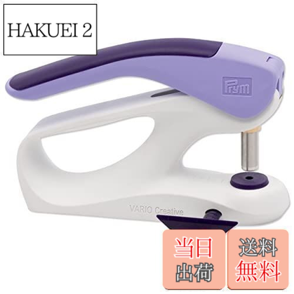 【貨物輸送無料】プリム祭(Prym) Vario Creative Tool 身寄り用お手々押し付ける機 390903
