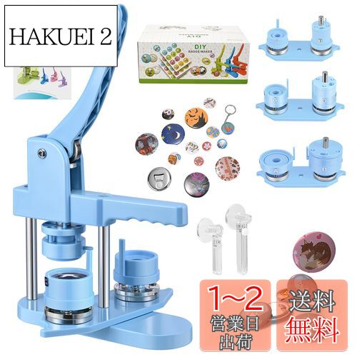 缶バッチマシーン 缶バッジマシーン 25mm 32mm 58mm 3サイズ磁吸式新型缶バッジメーカー 缶バッジ製造機 300セットバッジ素材付き新しい磁気吸着式金型 回転式ステージ 人気バッジメーカー 使用簡単 初心者向け 缶バッヂ製造機 DIYバッジマシーン DIYおもちゃ ハンドメイ