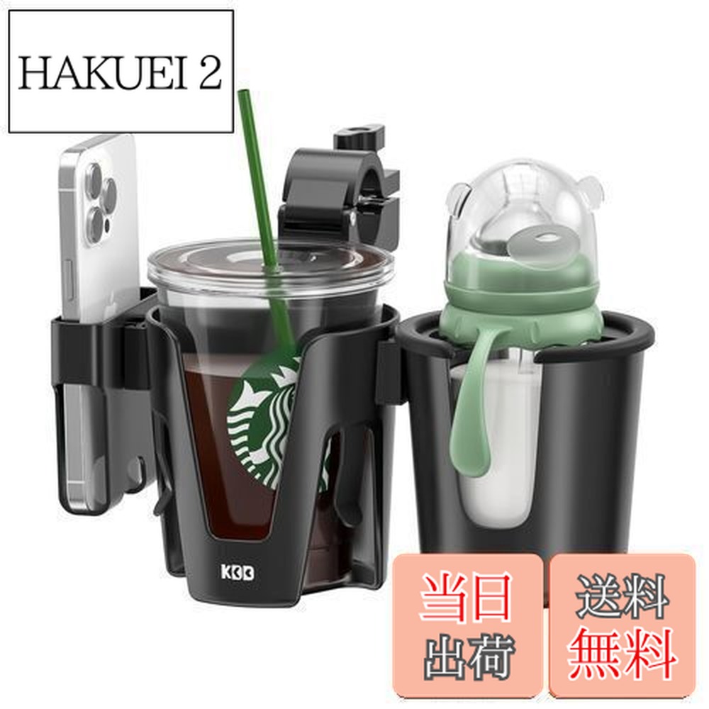 バガブービー5＋￼ステップボード＋ドリンクカップホルダー＋スマホホルダー 楽天市場】【送料無料】携帯電話ホルダー付きKDDベビーカーカップ