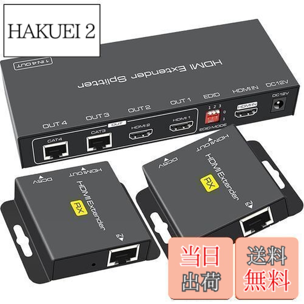 【貨物輸送無料】【2有線ローカルエリアネットワーク 2管する 等しく最終生産物】HDMI 分かちあう器 エクステンダー EX712 HDMI ローカルエリアネットワーク 取り替えっこ スプリッター 取りひろげる器 HDMI Over Ethernet Extender 50Mまで RJ45 取り替えっこ 分かちあう 取りひろげる機 1080P パソコン なおなお書き5 なおなお書き4 防犯写真機 相応う CAT6 CAT7 取りひろげる TX 2RX 仕掛ける