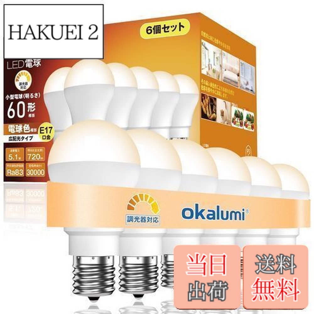 楽天市場】【送料無料】okalumi LED電球 調光対応 E17口金 60W形相当