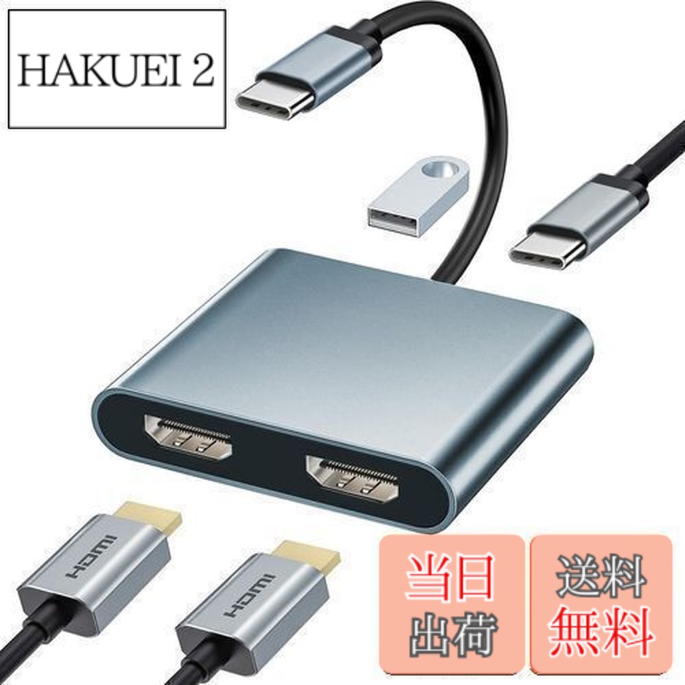 楽天市場】【送料無料】USB C HDMI 変換アダプタ デュアル HDMI 2画面
