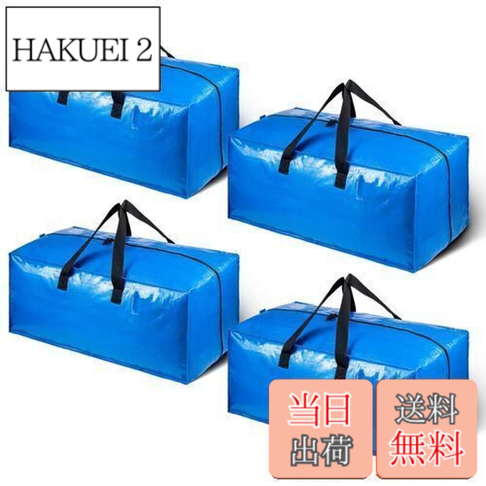 【送料無料】TAILI 大型収納袋 引越しバッグ 布団収納カバン 特大容量 ビッグバッグ 寝具ケース 持ち手付き 洋服 衣装ケース 羽毛ふとん 防塵防水 折りたたみ式 省スペース 引っ越し 背負える キャンプ 旅行 耐荷重 ブルー 4個セット
