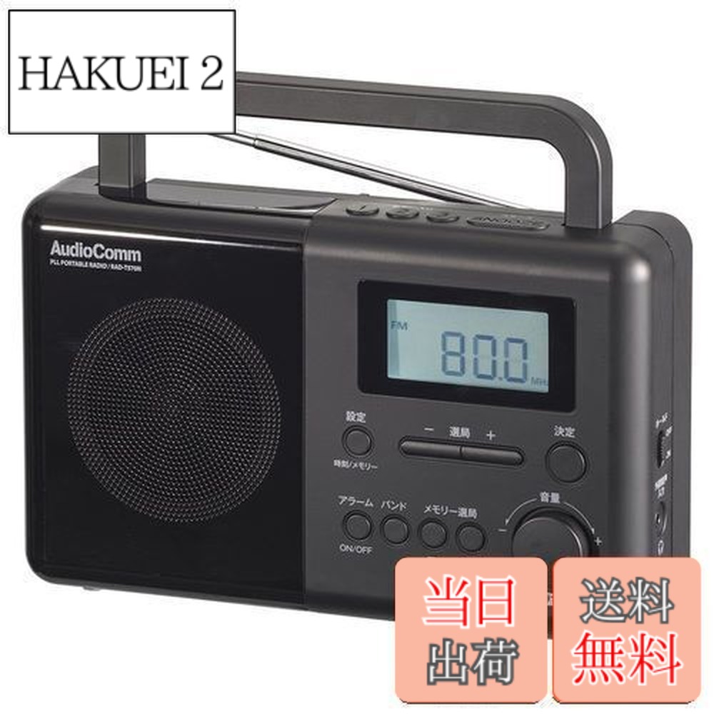 【送料無料】オーム電機AudioComm ラジオ 卓上 ラジオNIKKEI 短波放送 目覚まし AM/FM PLLポータブルラジオ 時計/アラーム/スリープタイマー 自動選局 ワイドFM 電池式 防災 ブラック 敬老の日 父の日 ギフト RAD-T570N 03-5550 OHM