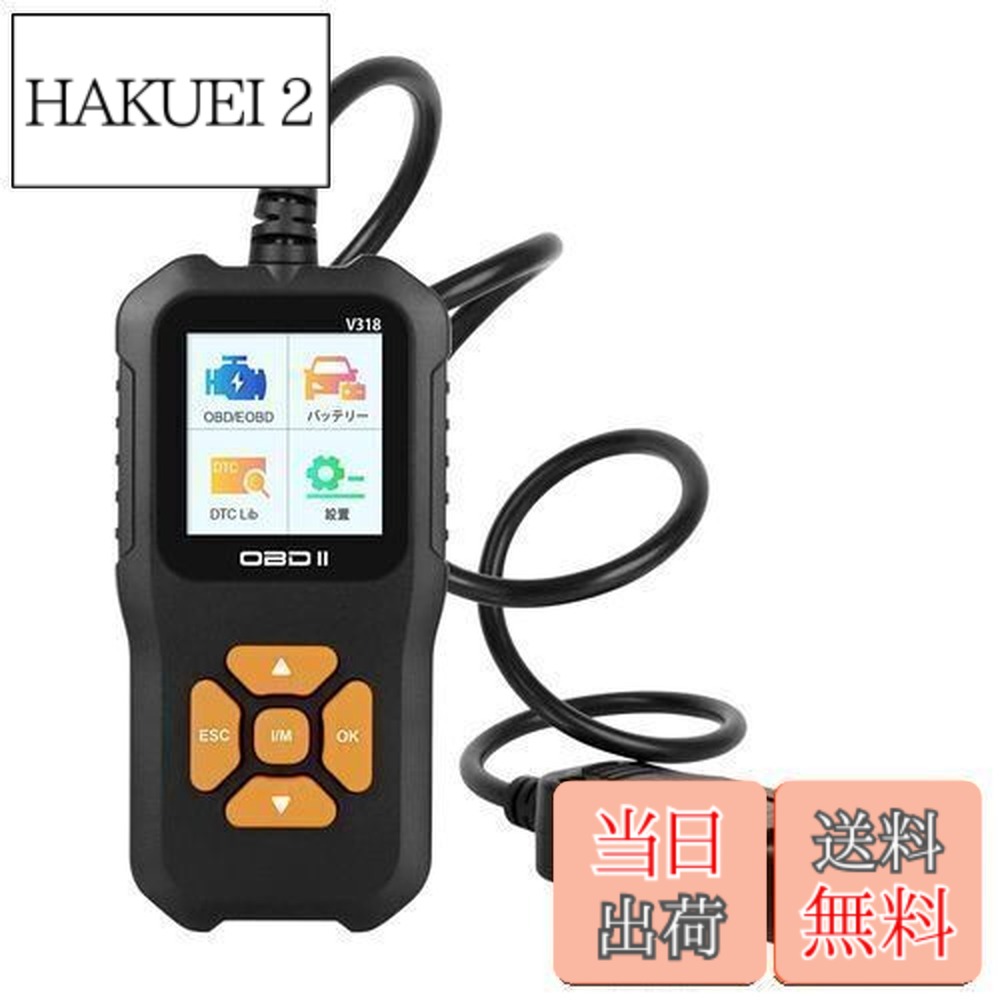 【送料無料】YOBIS OBD2 自動車故障診断機 日本語対応 obd2 マルチメーター 日本語マニュアル付き 操作簡単 OBDII自動車診断 エンジン警告灯消し 故障コードの読み取り＆消去