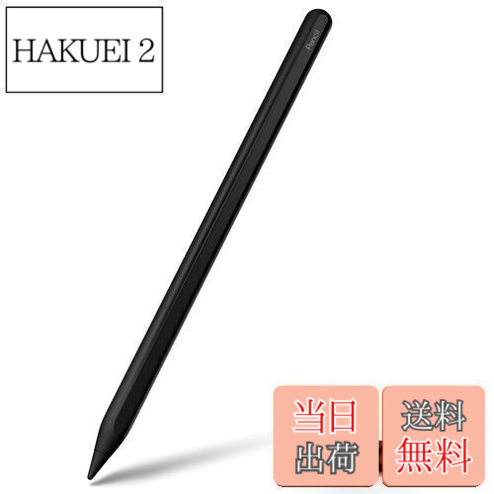 【送料無料】Stouchi スタイラスペン iPad ペンシル 磁気吸着充電式 タッチペン フル充電後自動充電停止 傾き感知 パームリジェクション 自動スリープ 途切れも遅延なし マット仕上げ 収納ケース 交換ペン先 ワイヤレス充電ゲーブル 日本語説明書付き(Black)