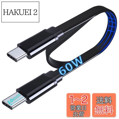 【送料無料】UNIDOPRO 平らな USB-C to USB-C PD 60W 3A 急速充電データ同期コード Type C ケーブル [10mm延長ロングコネクタ] - 対応 Blackview/AGM/CAT/DOOGEE/CUBOT/Hotwav/iiiF150/Ulefone/UMIDiGi/OUKITEL/対応 Kyocera スマートフォン タブレットす (1M x 1)画像