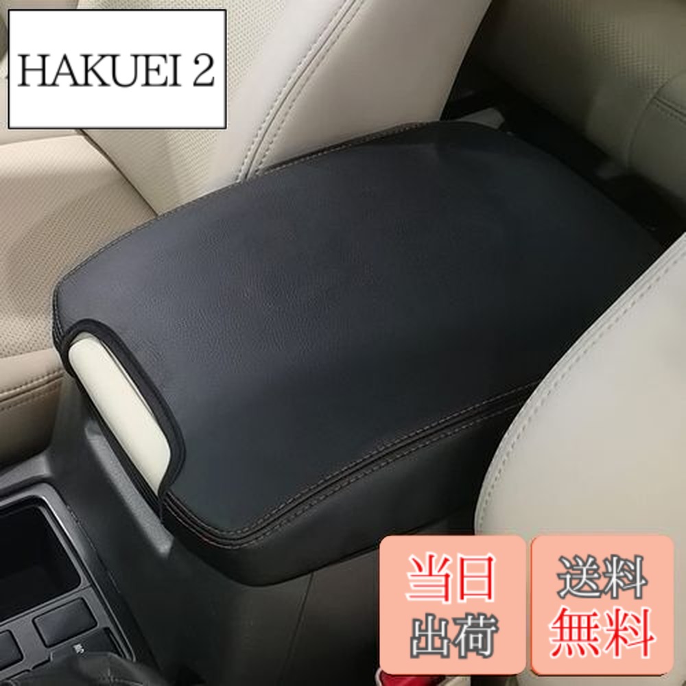 楽天市場】【アウトレット品】プラド150系 【コンソールアームレスト