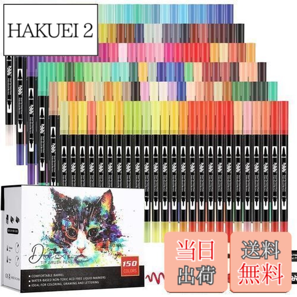 【送料無料】150色 アートマーカーペン セット 筆ペン 水彩毛筆 線画 ペン 水性ペン カラーペンセット クリーンカラー 塗り絵 オフィス用品 筆記具 HO-150B