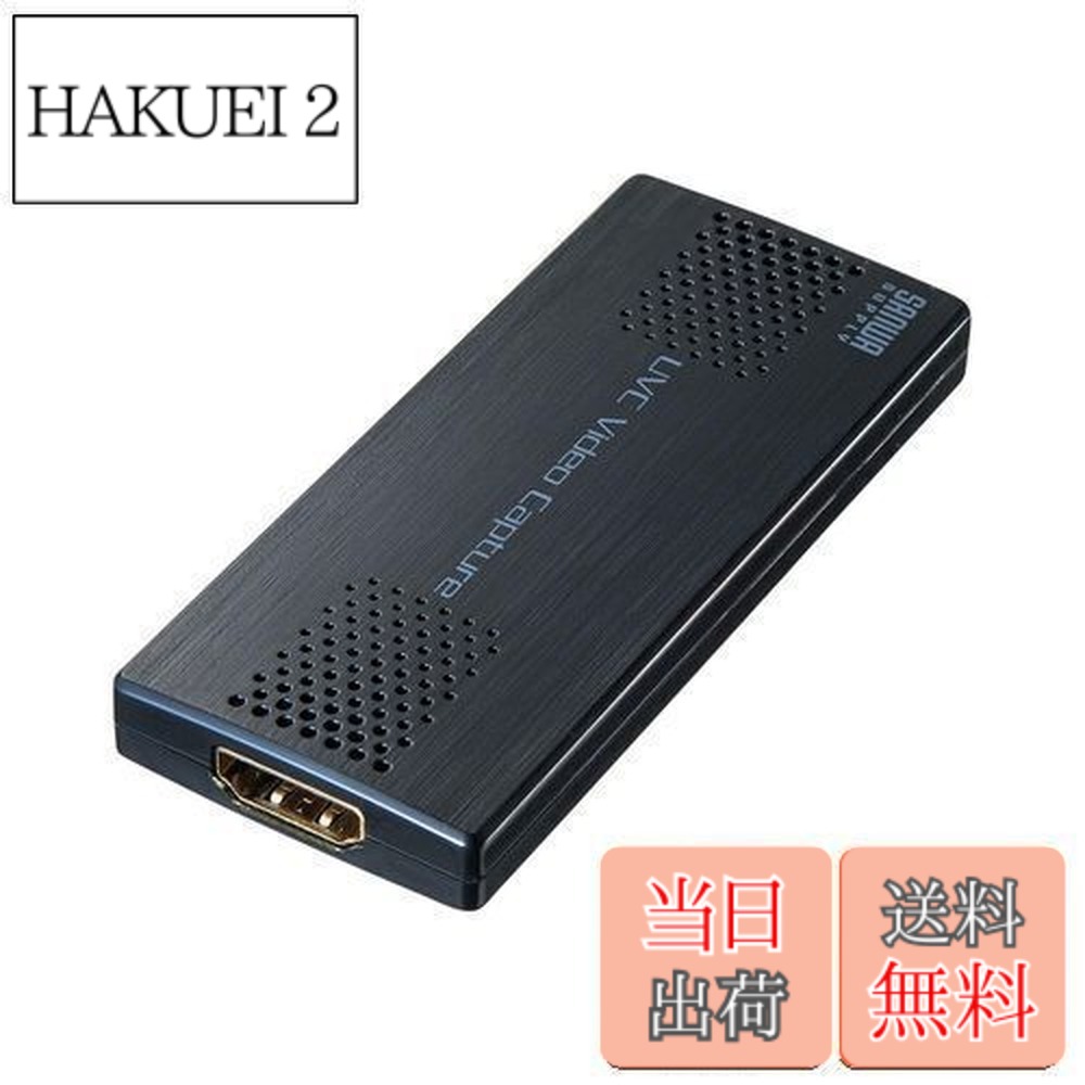 【送料無料】サンワサプライ USB-HDMIカメラアダプタ（USB2.0） USB-CVHDUVC2｜HAKUEI 2