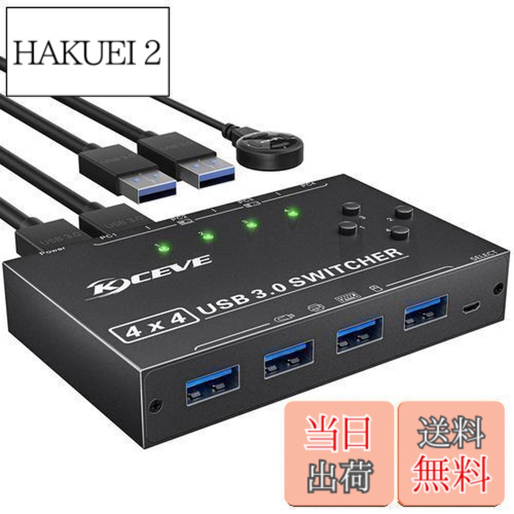 【送料無料】KCEVE USB切替器3.0、USB切り替え機4入力4出力5Gbps高速転送、手動切替器PC4台用、共有4USBデバイス、USB切替器ハブ、マウス、キーボード、スキャナー、プリンターなどサポート