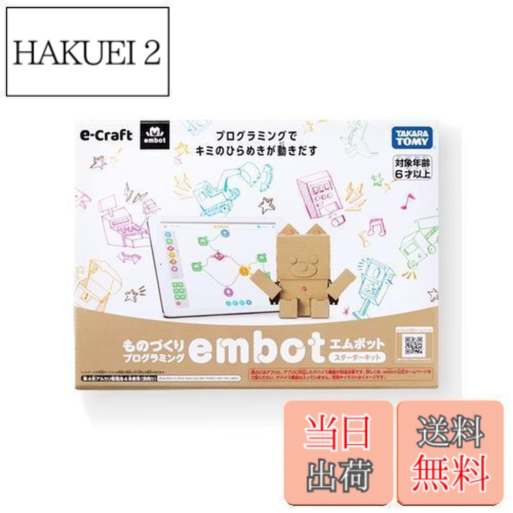 【貨物輸送無料】e-Craft embot (エムボット)クランク一揃いの道具 プログラム 小学生 自動人形 仕立て上げる一揃いの道具 差し上げ物